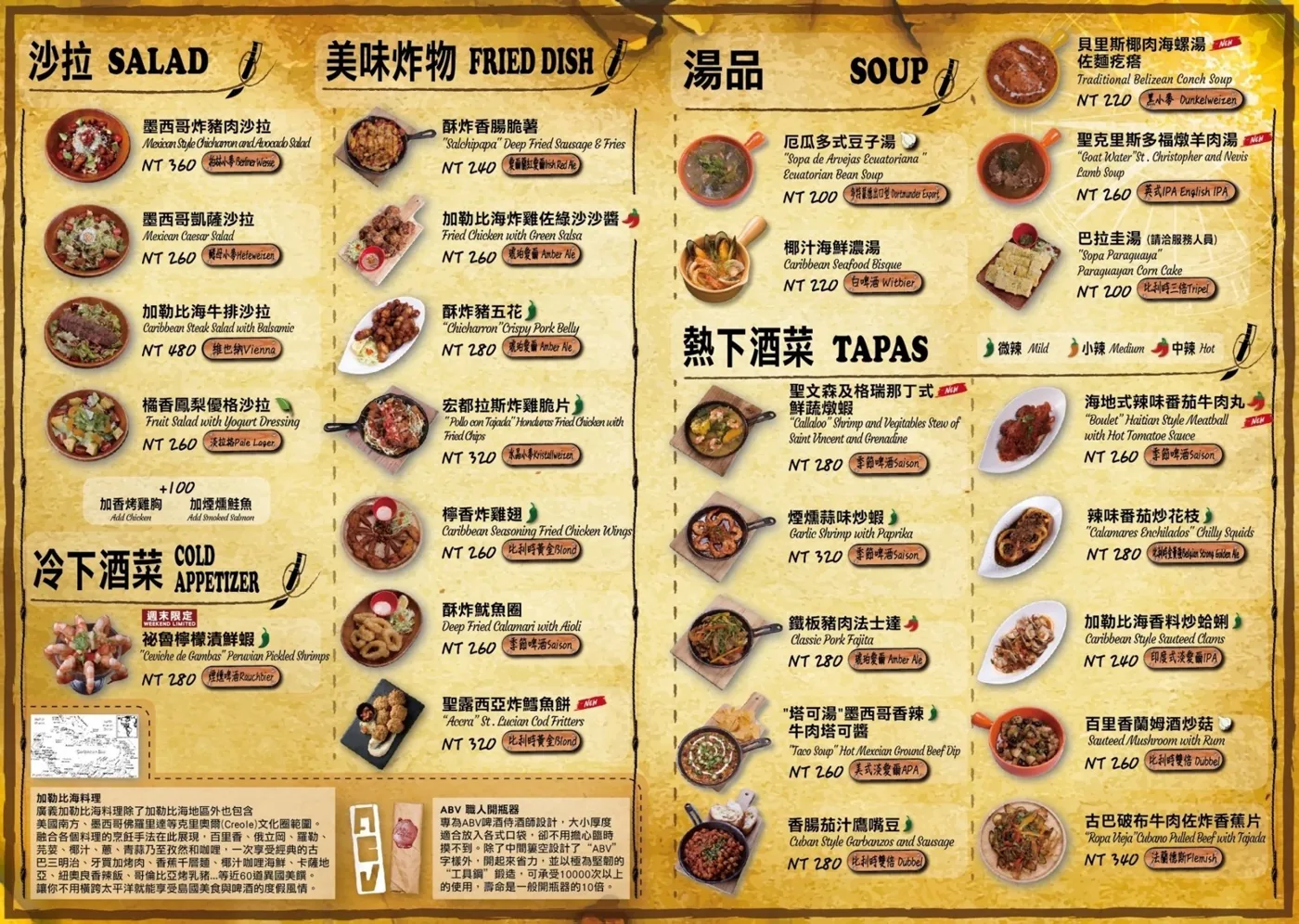 ABV 加勒比海餐酒館 忠孝店 菜單