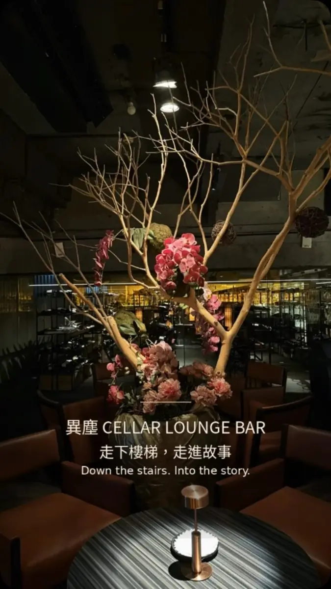 異塵CELLAR LOUNGE BAR