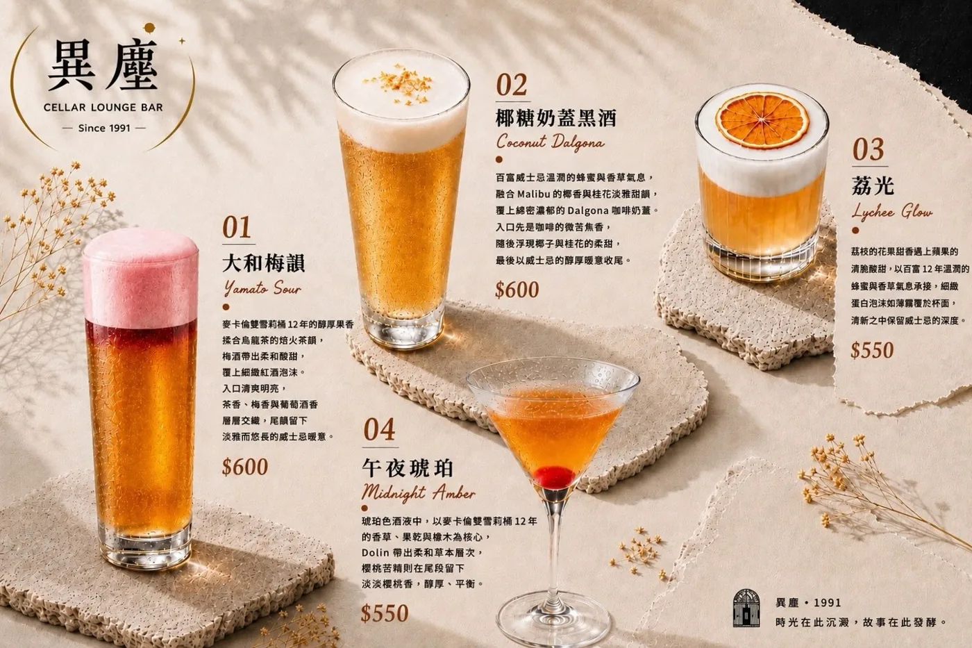 異塵CELLAR LOUNGE BAR 酒單