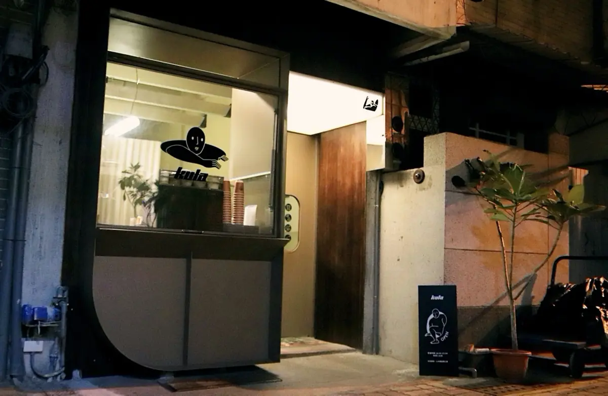 窟仔 kula