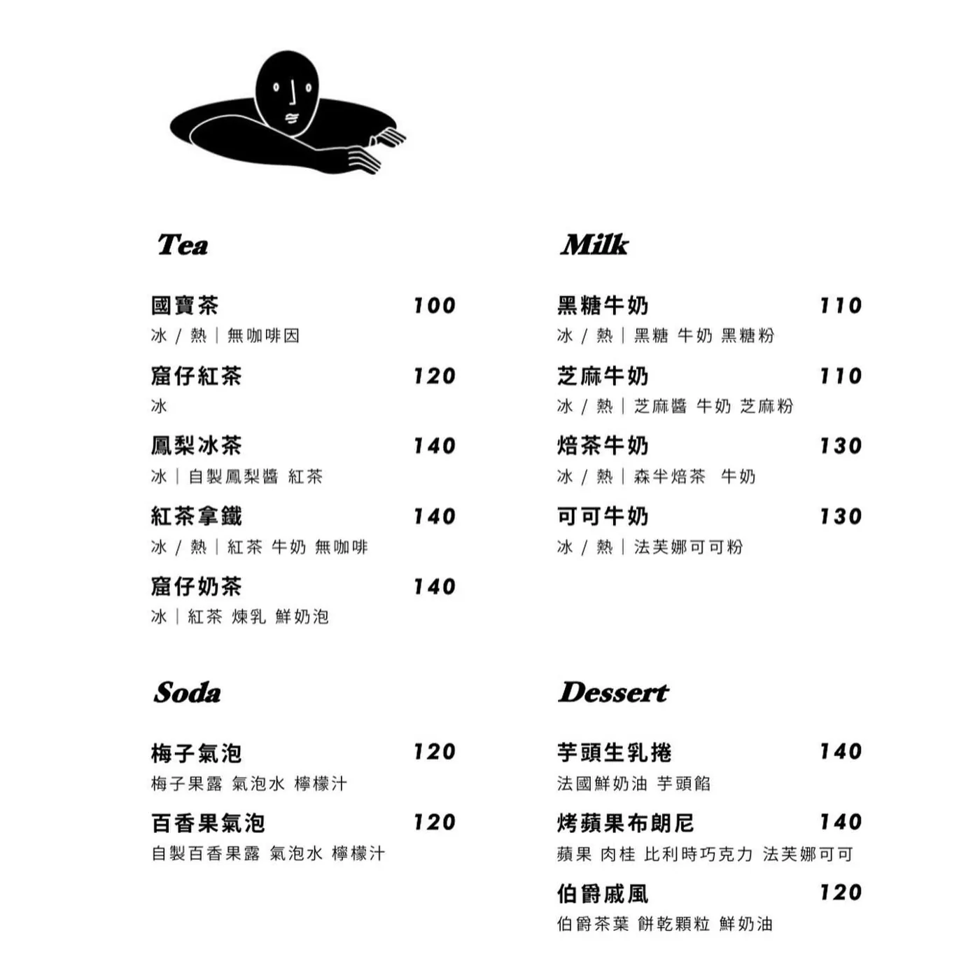 窟仔 kula 菜單
