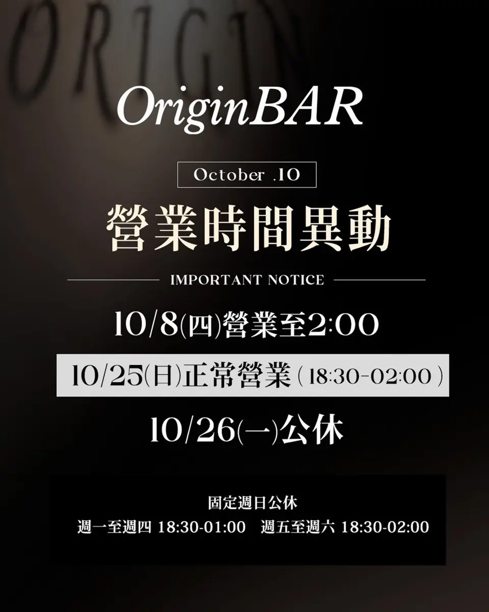 OriginBAR 源 營業時間公告