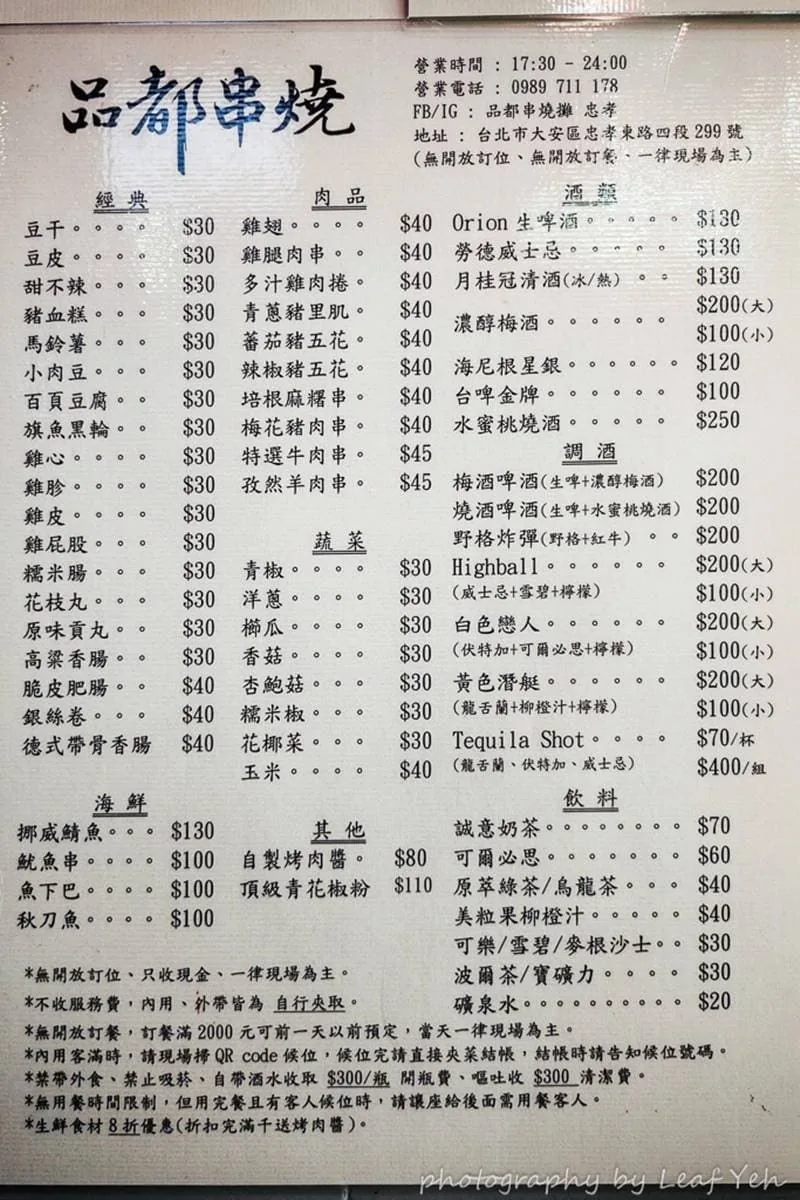 品都串燒攤 菜單