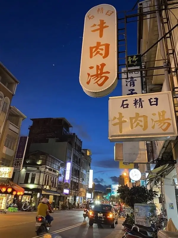 石精臼牛肉湯