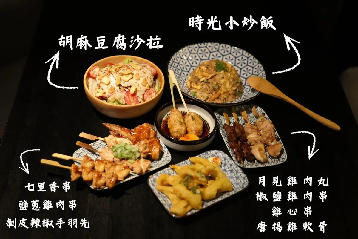 時光小酒館 必點菜色