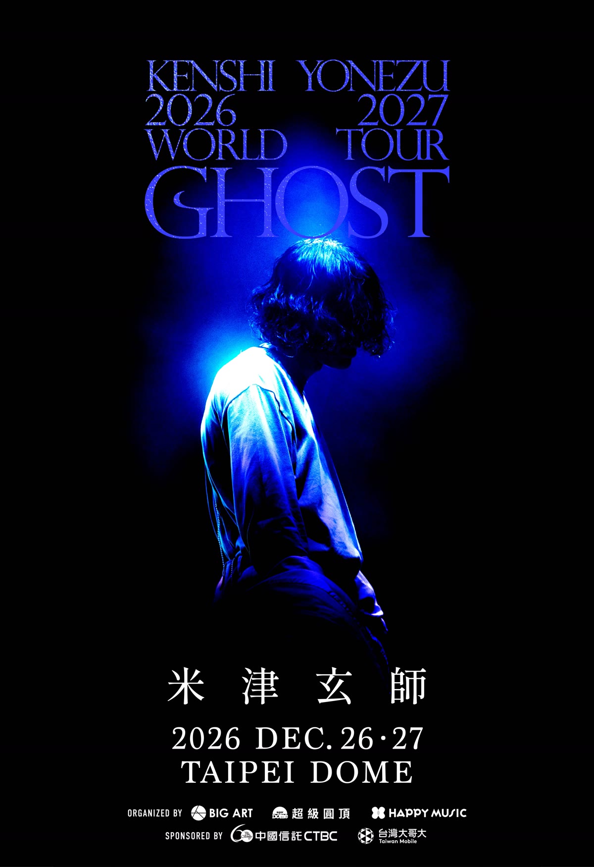 台北大巨蛋 演唱會主視覺
